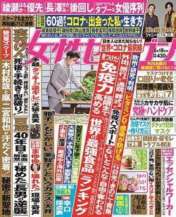 雑誌 定期購読の予約はfujisan 雑誌内検索 マウス ハント が週刊女性セブンの年06月04日発売号で見つかりました