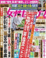 週刊女性セブン 2020年6/18号 表紙