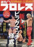 週刊プロレス 表紙