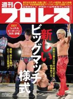 週刊プロレス 2011年7月20日号 通巻No.1585 橋本大地 小橋建太 小橋建太プロデュース興行『FortuneDream8』6月14日（水）後楽園