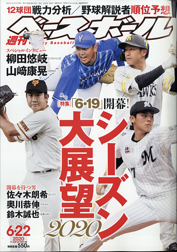 週刊ベースボール 年6 22号 発売日年06月10日 雑誌 電子書籍 定期購読の予約はfujisan