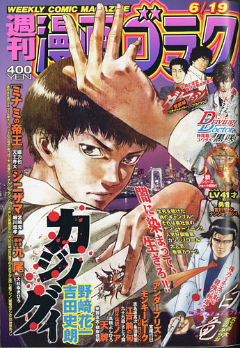 週刊漫画ゴラク 年6 19号 発売日年06月05日 雑誌 電子書籍 定期購読の予約はfujisan