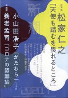 新潮 2020年7月号 (発売日2020年06月05日) 表紙