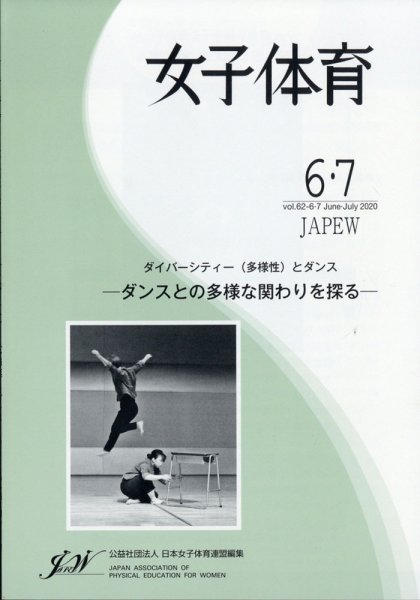 女子体育 2020年7月号 (発売日2020年06月15日) 表紙