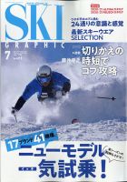 スキーグラフィック 2020年7月号 表紙