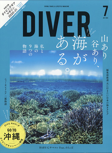 Diver ダイバー No 462 発売日年06月10日 雑誌 電子書籍 定期購読の予約はfujisan