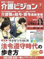 介護ビジョン 7月号 (発売日2008年06月20日) 表紙