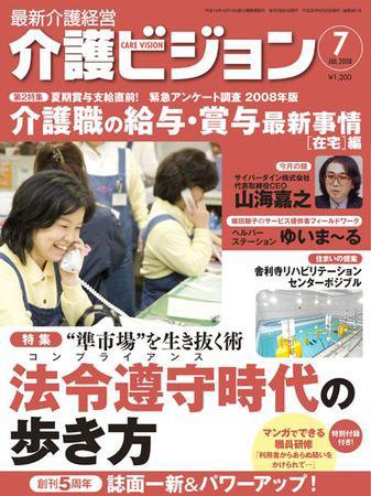介護ビジョン 7月号 (発売日2008年06月20日) 表紙