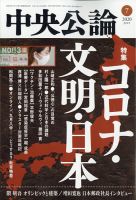 中央公論 2020年7月号 表紙