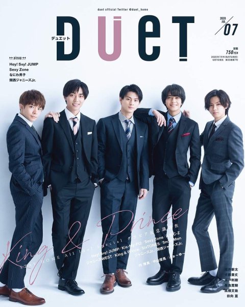 Duet（デュエット） 2020年7月号 (発売日2020年06月05日) 表紙