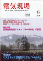 電気現場 2020年6月号 (発売日2020年06月05日) 表紙