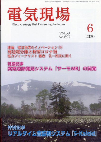 電気現場 2020年6月号 (発売日2020年06月05日) 表紙
