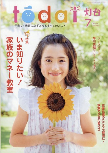 灯台 2020年7月号 (発売日2020年06月10日) 表紙