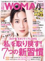 日経ウーマン 2020年7月号 表紙