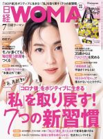 日経ウーマン 2020年7月号 表紙