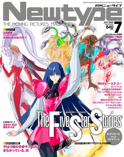 Newtype (ニュータイプ) 2020年7月号 (発売日2020年06月10日) 表紙