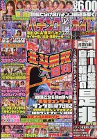 パチンコ必勝ガイド 2020年7月号 (発売日2020年06月05日) 表紙