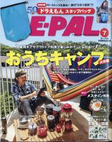 BE-PAL（ビーパル） 2020年7月号 表紙