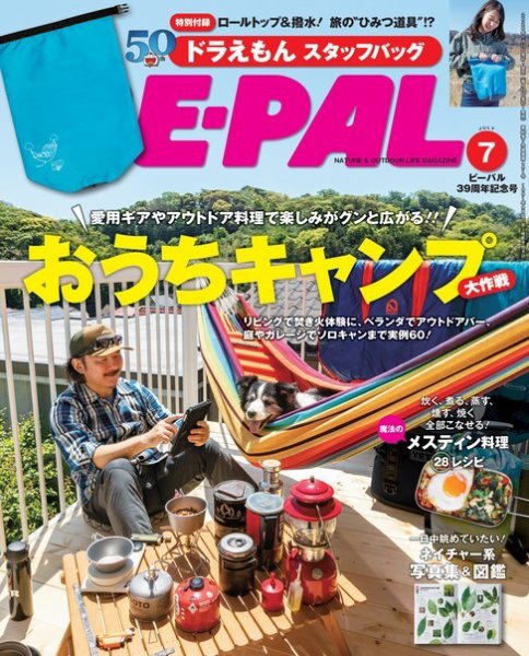 BE-PAL（ビーパル） 2020年7月号 (発売日2020年06月09日) 表紙