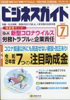 ビジネスガイド 2020年7月号 表紙
