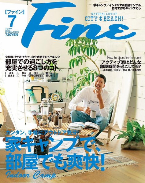 Ｆｉｎｅ（ファイン） 2020年7月号 (発売日2020年06月09日) 表紙