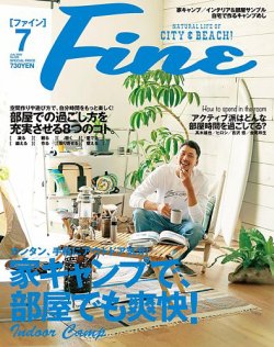 Ｆｉｎｅ（ファイン） 2020年7月号 (発売日2020年06月09日) | 雑誌