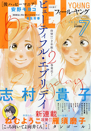 フィールヤング 年7月号 発売日年06月08日 雑誌 定期購読の予約はfujisan