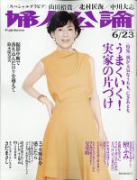婦人公論のバックナンバー (2ページ目 45件表示) | 雑誌/電子