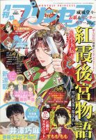 プリンセス 2020年7月号 (発売日2020年06月05日) 表紙