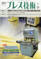 プレス技術 2020年7月号 表紙