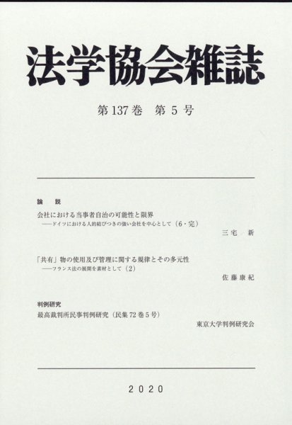 法学協会雑誌 2020年5月号 (発売日2020年06月04日) 表紙