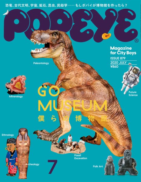 POPEYE（ポパイ） 2020年7月号 (発売日2020年06月09日) 表紙