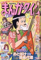 まんがタイム 2020年7月号 (発売日2020年06月05日) 表紙