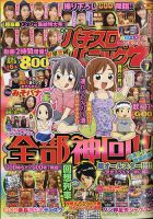 漫画パチスロパニック７ 2020年7月号 (発売日2020年06月05日) 表紙