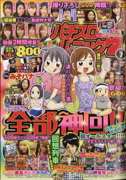 漫画パチスロパニック７ 2020年7月号 (発売日2020年06月05日) 表紙