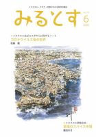 みるとす（MYRTOS） 6月（170）号 表紙
