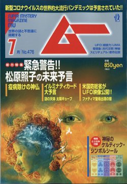 雑誌/定期購読の予約はFujisan 雑誌内検索：【小林照子】 がムーの2020年06月09日発売号で見つかりました！