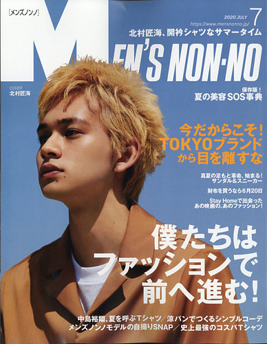 Men S Non No メンズノンノ 年7月号 発売日年06月09日 雑誌 定期購読の予約はfujisan