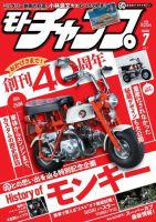 モトチャンプ 2020年7月号 (発売日2020年06月08日) 表紙