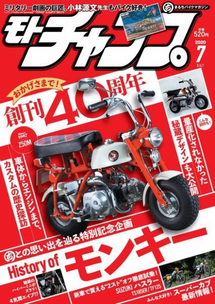 モトチャンプ 2020年7月号 (発売日2020年06月08日) 表紙