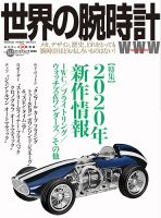 世界の腕時計 No.144 表紙