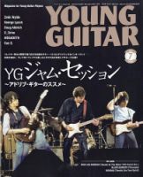 YOUNG GUITAR（ヤングギター） 表紙