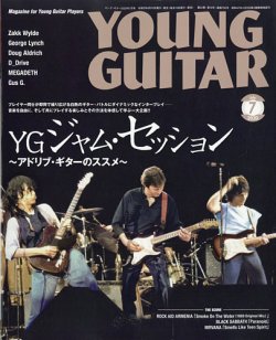 YOUNG GUITAR（ヤングギター） 2020年7月号 (発売日2020年06月10日) 表紙