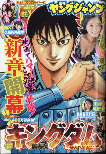 週刊ヤングジャンプ 2020年6/18号 (発売日2020年06月04日) 表紙
