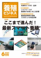 養殖ビジネス 2020年6月号 (発売日2020年06月05日) 表紙