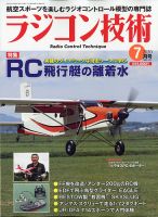 ラジコン技術のバックナンバー (2ページ目 45件表示) | 雑誌/定期購読