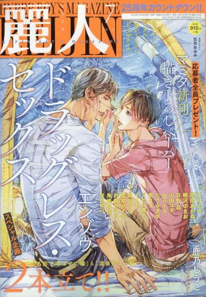麗人 2020年7月号 (発売日2020年06月09日) 表紙