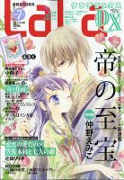 LaLa DX（ララデラックス） 2020年7月号 表紙