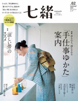 雑誌 定期購読の予約はfujisan 雑誌内検索 大山千穂 が七緒 ななお の年06月05日発売号で見つかりました