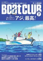 BoatCLUB（ボート倶楽部） 7月号 (発売日2020年06月05日) 表紙